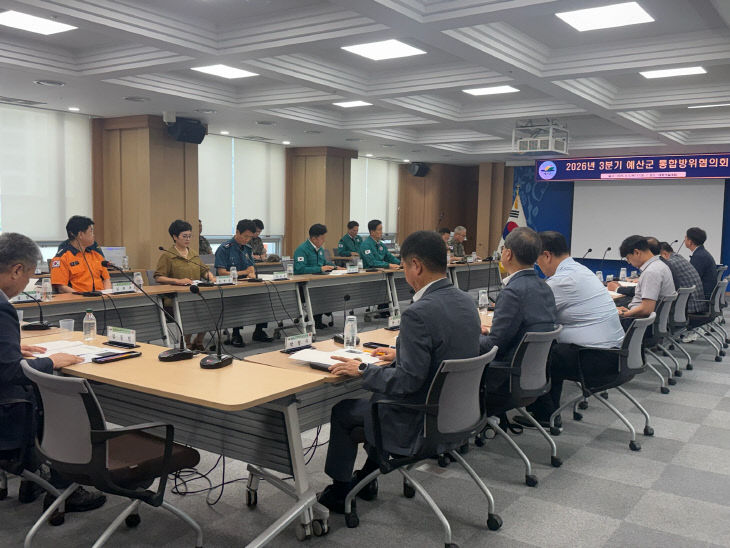 3.2026년 3분기 예산군 통합방위협의회 회의 모습