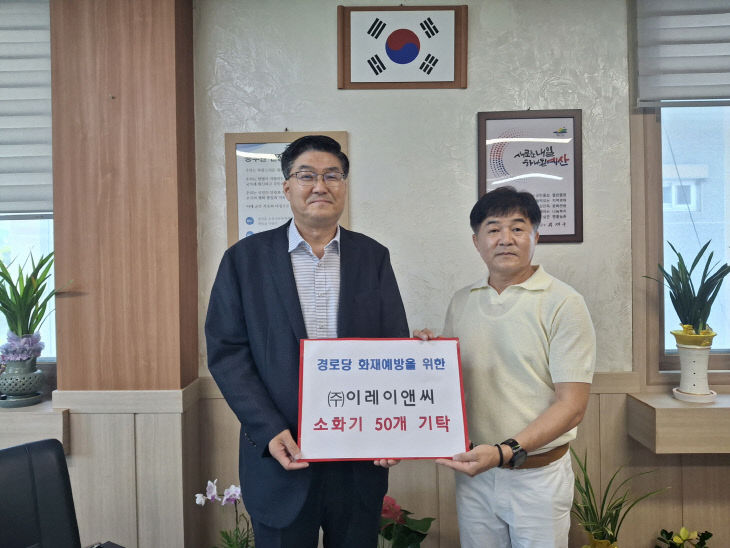 10.㈜이레이앤씨 고덕면 소화기 기탁 기념촬영