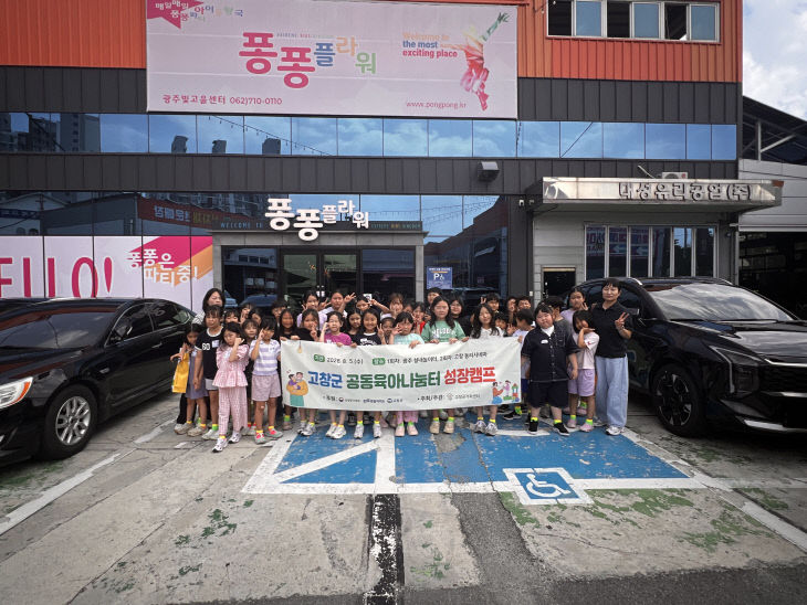 고창군 공동육아나눔터, 여름방학 성장캠프 운영