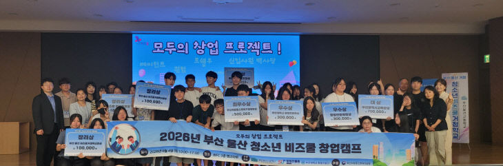 20260807 부산보건고, 부산·울산 청소년 비즈붙임