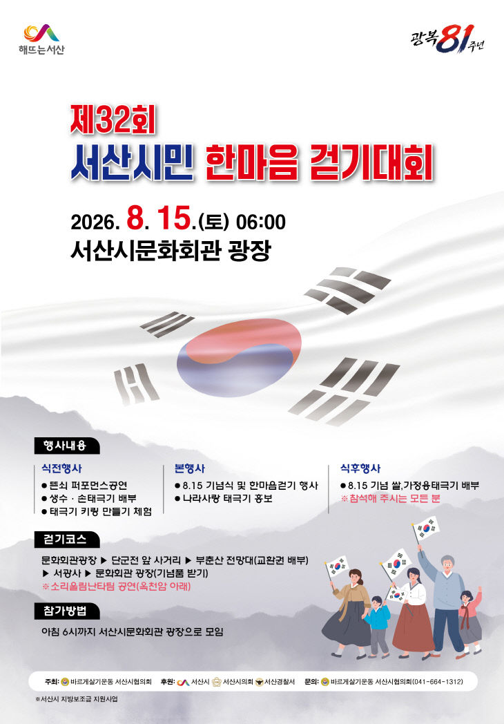 26년815걷기대회-포스터4
