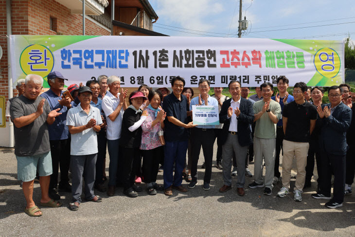 20260806_한국연구재단 1사 1촌 사회공헌활동 (1)