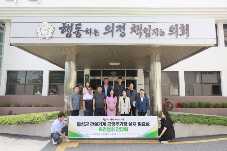 홍성군의회