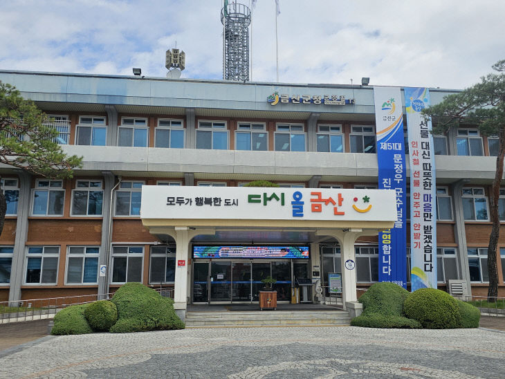 금산군청 전경