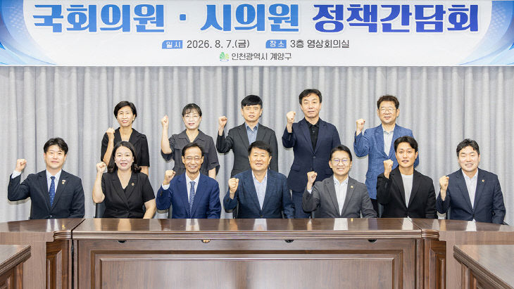 0807 계양구 국회의원·시의원 정책간담회 개최 (1)