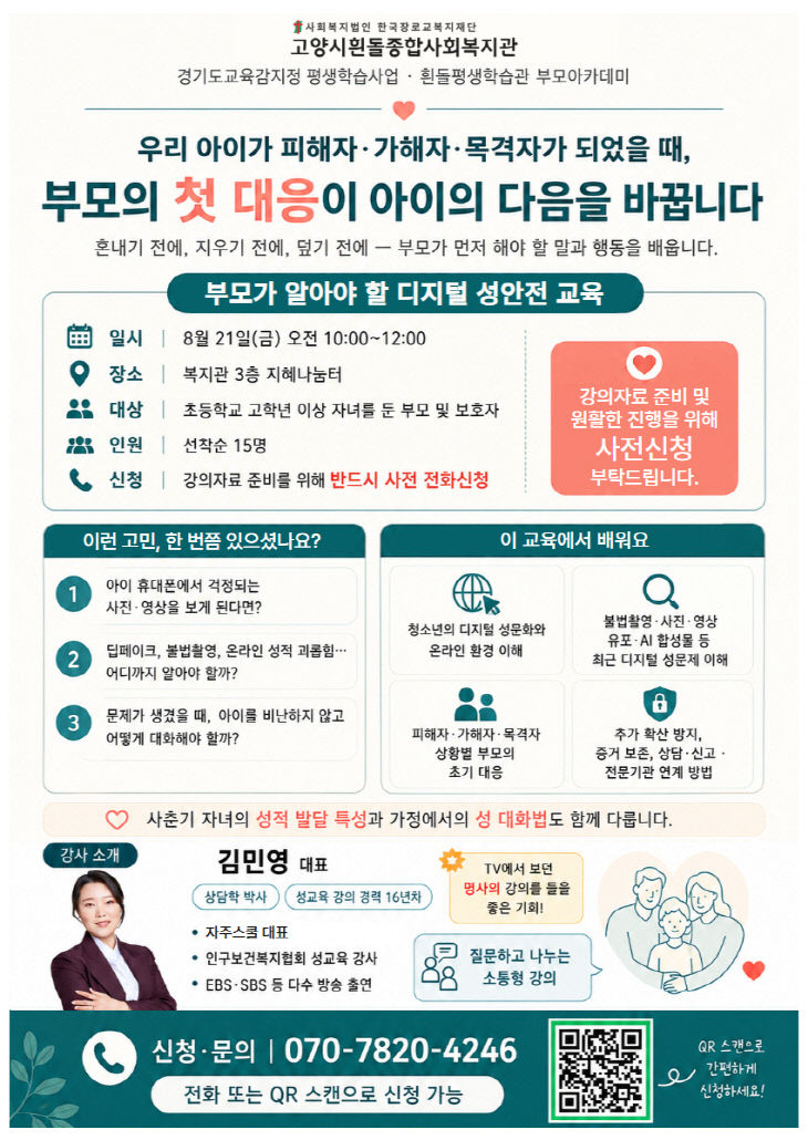 성안전 교육’ 참여자 모집 (1)