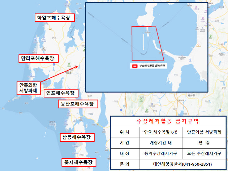 (수정)수상레저활동 금지구역도(태안해양경찰서)
