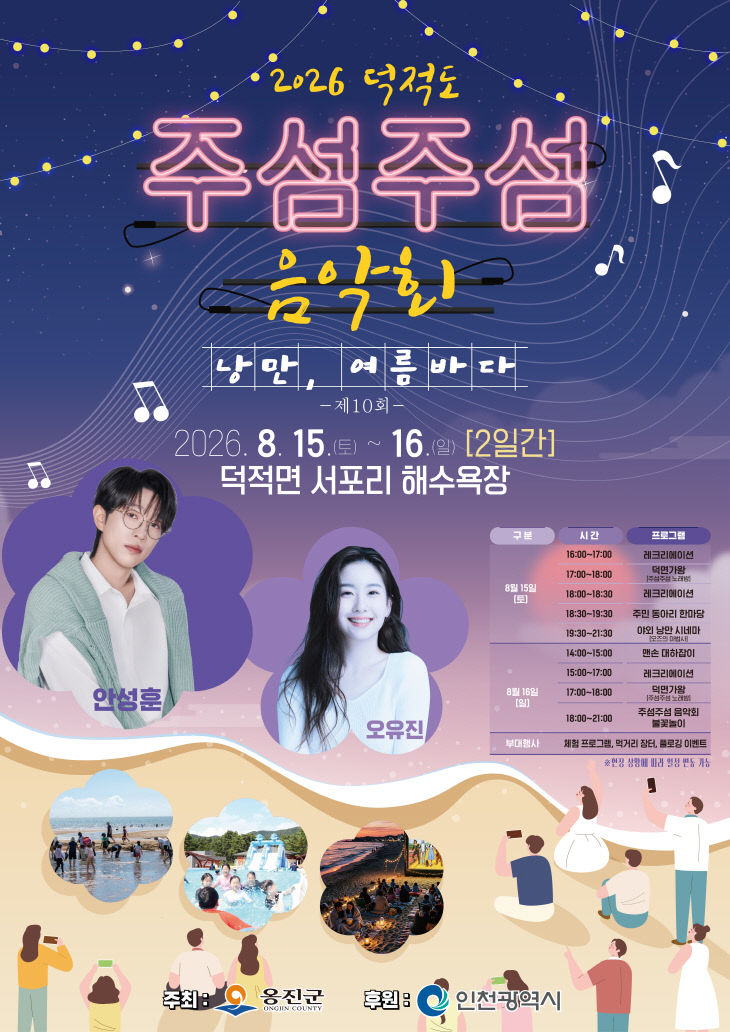 군 제10회 주섬주섬 음악회 개최)