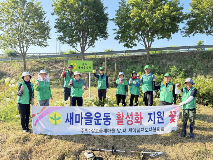 삽교읍 새마을지도자협의회 도로변 예초작업 진행 모습 (1)