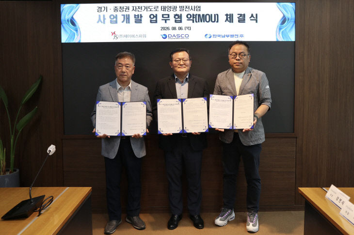 260807_한국남부발전, 자전거도로 활용 태양광 사업 MOU 체결