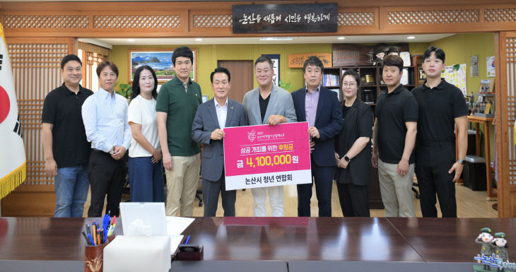 [논산세계딸기산업엑스포]논산시청년연합회기탁