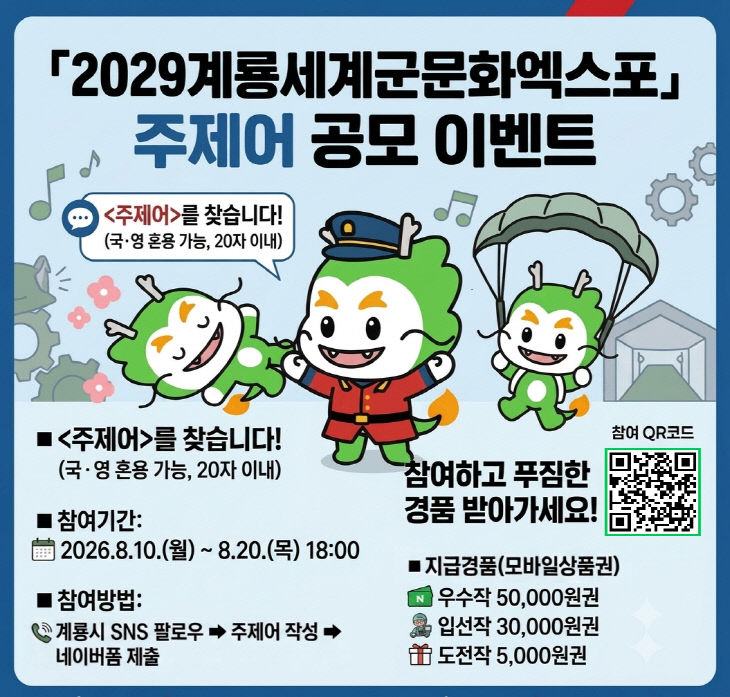 계룡시
