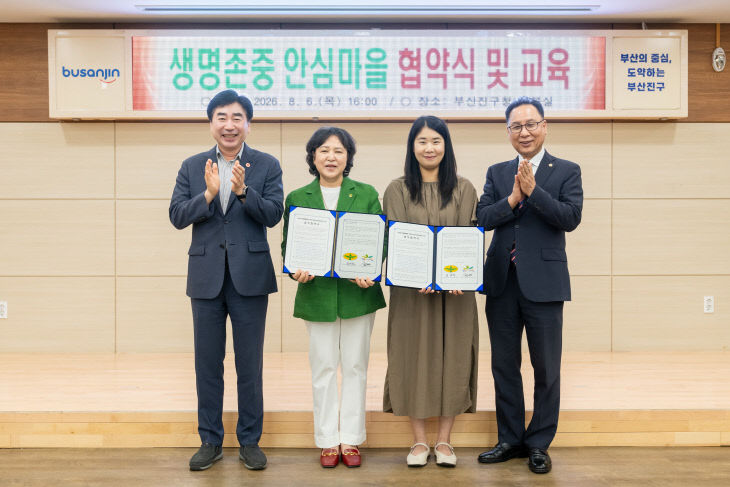 6. 행정자치과-부산진구새마을회, 생명존중협약
