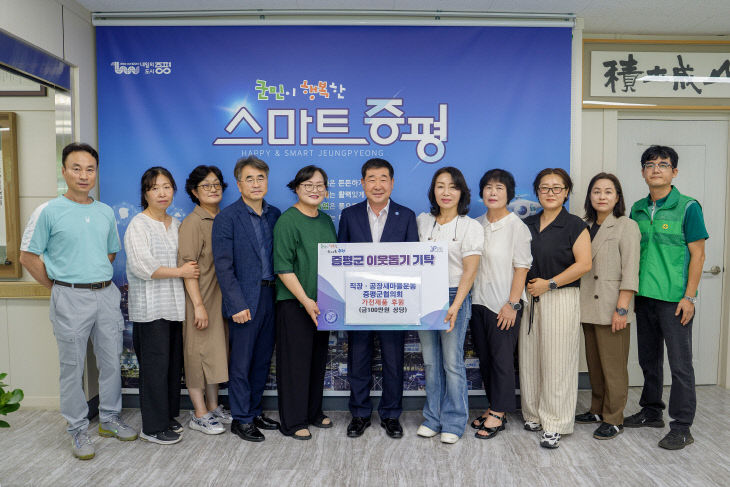 증평군)직장공장새마을운동증평군협의회 이웃돕기 기탁()