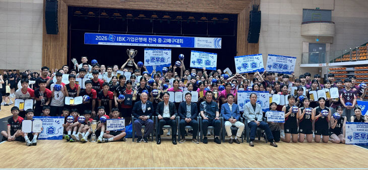 2026 IBK 기업은행배 전국 중·고 배구대회 단체사진