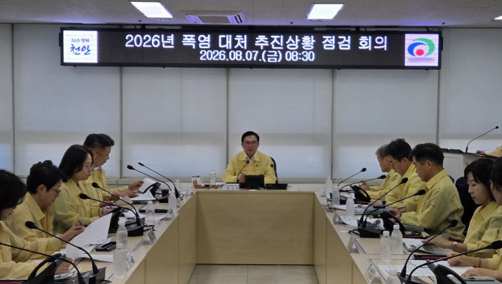 안전총괄과(폭염 대처 추진상황 점검회의) (1)