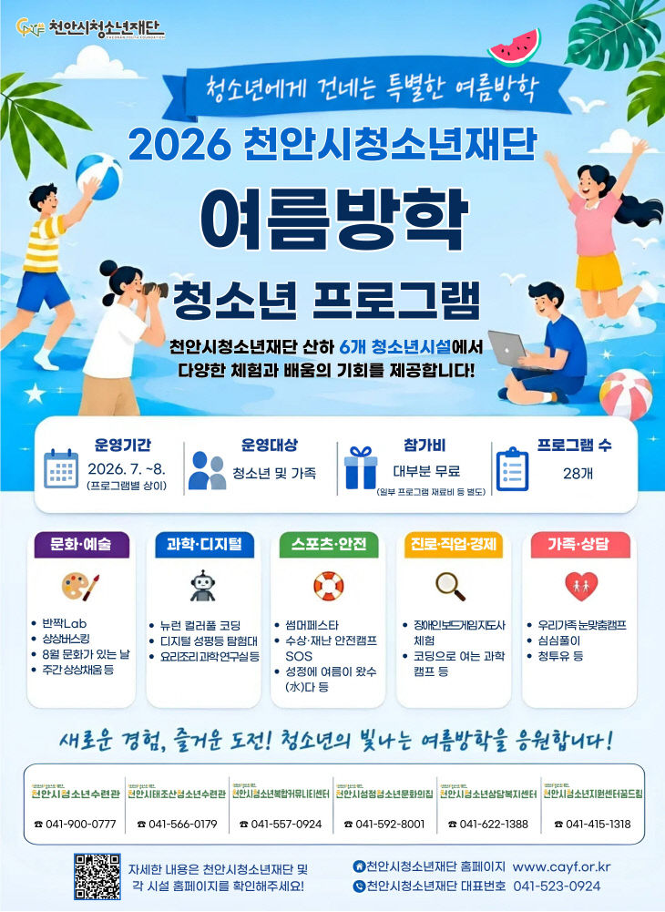 교육청소년과(여름방학 청소년프로그램) (1)