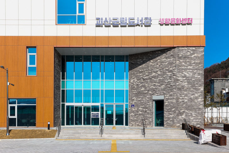 괴산군립도서관 전경 (사진=괴산군립도서관 제공)