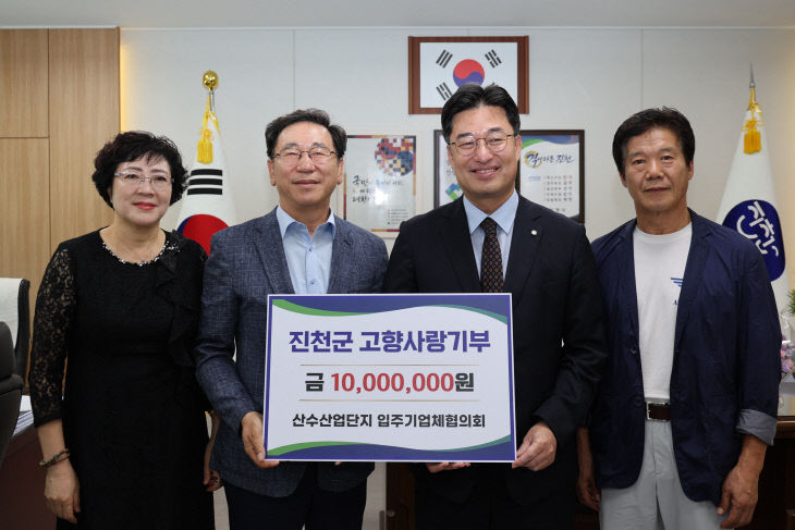 진천 산수산업단지 입주기업체협의회, 고향사랑기부금 기탁