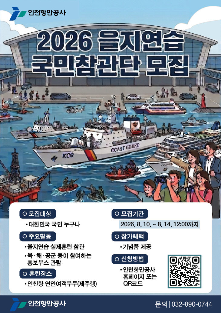 (사진1) 국민참관단 모집 포스터