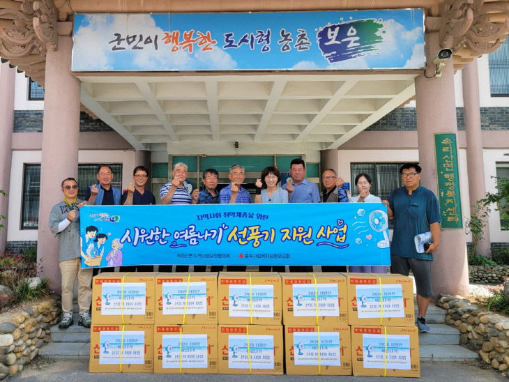 8.7.속리산면지역사회보장협의체, 취약계층에 선풍기 지원