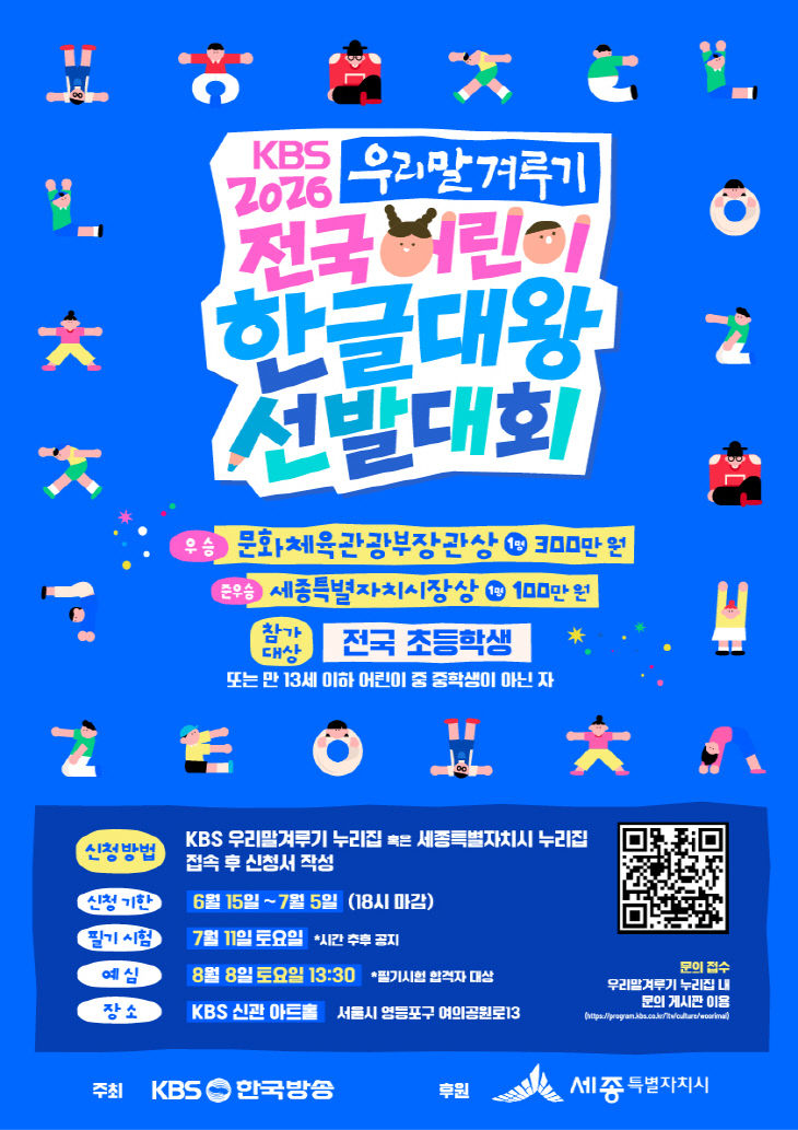 어린이한글대왕포스터(한글문화도시과)