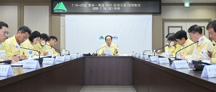 호우대비 구군 단체장 긴급대책회의