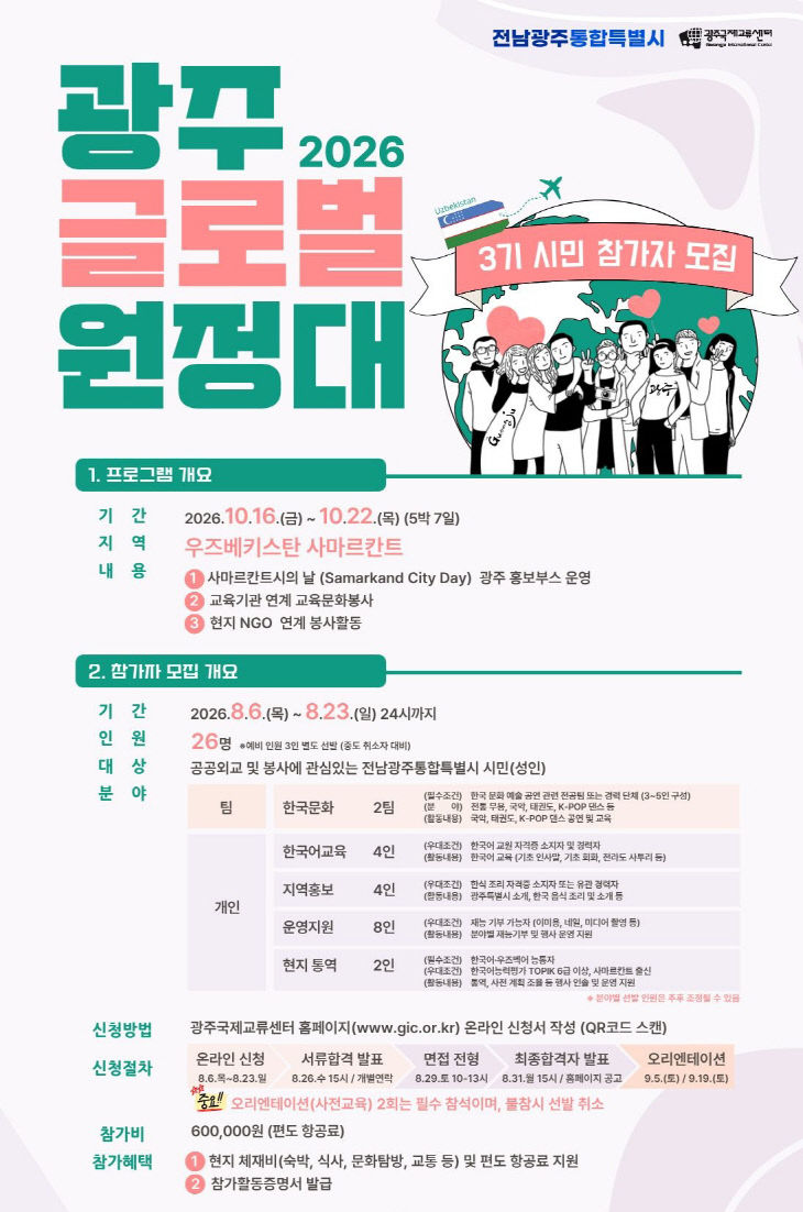 포스터_광주글로벌원정대 3기 참가자모집