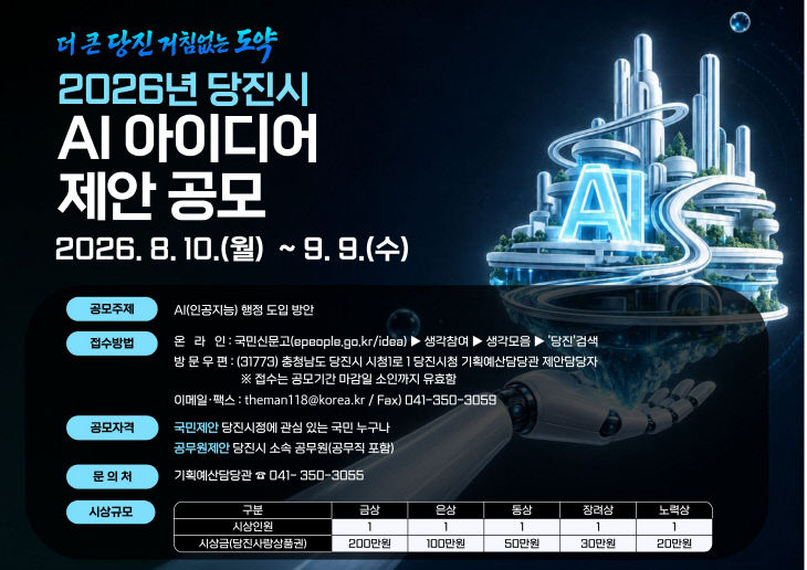 사본 - (사진1)AI 아이디어 제안 공모 홍보물