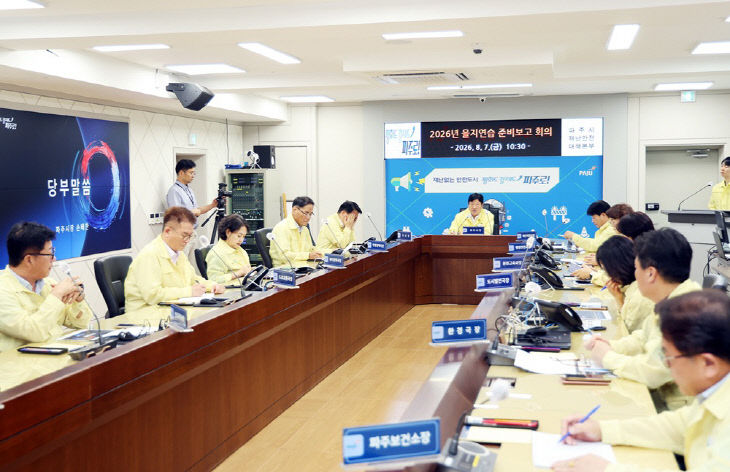 1-3. 파주시, 을지연습 준비보고 회의 개최