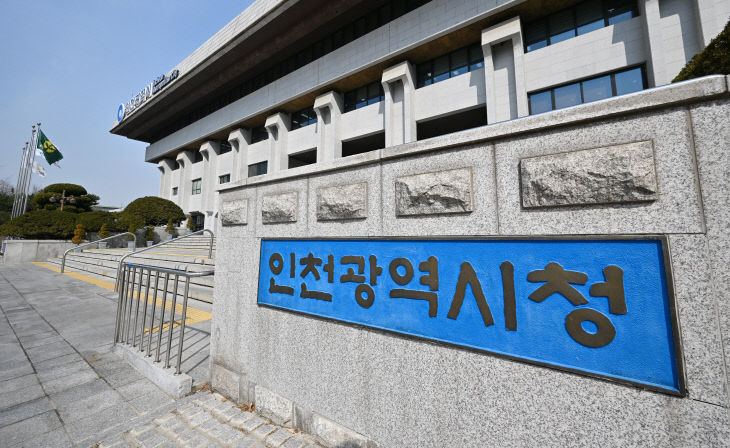 인천광역시청 청사 전경 3