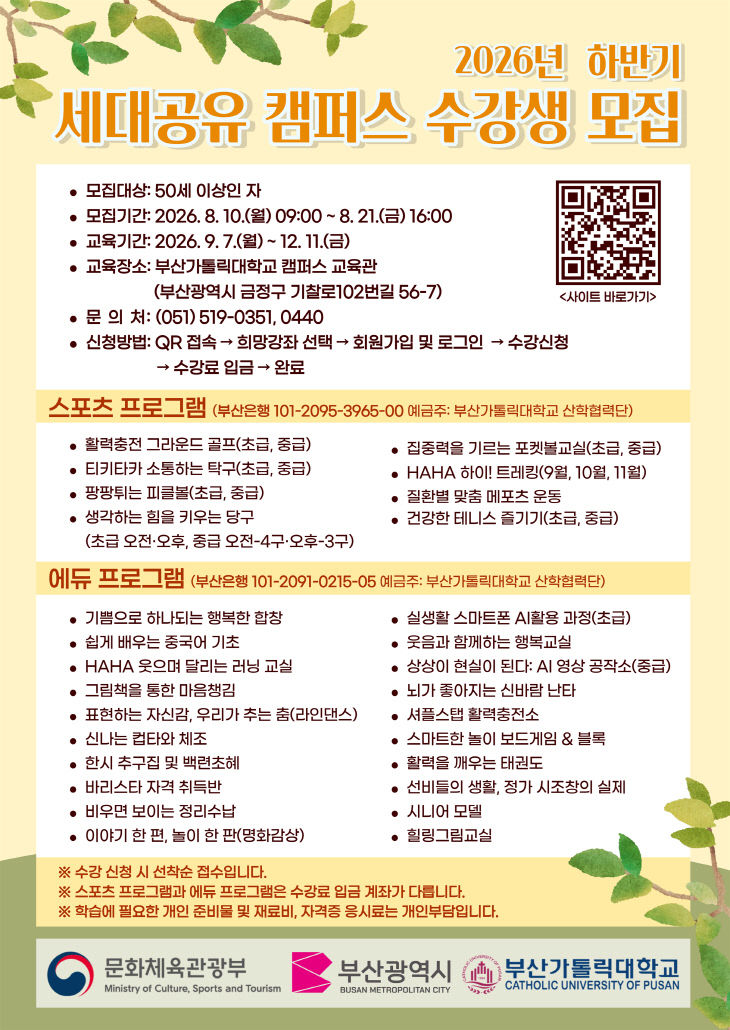 세대공유 캠퍼스 프로그램 포스터