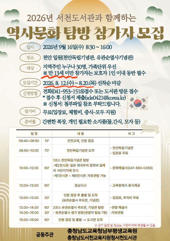 서천도서관, 역사문화탐방 운영