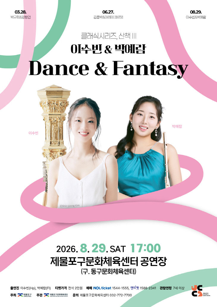 빈· 박예람 Dance·Fantasy1