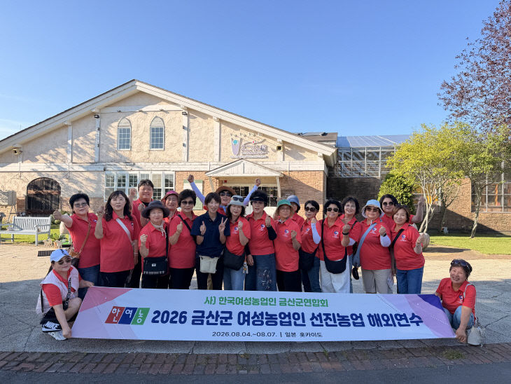 한국여성농업인 금산군연합회 일본 선진농업 연수