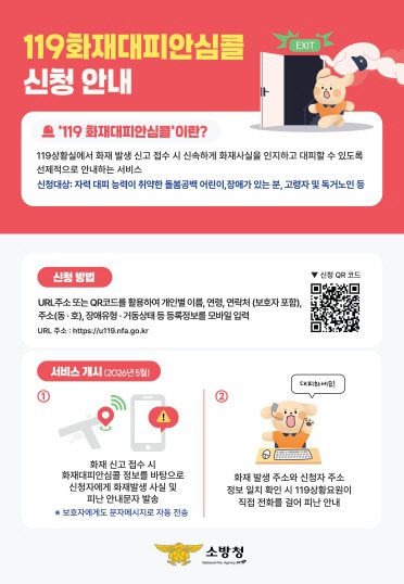 119화재대피안심콜 신청 안내 홍보물
