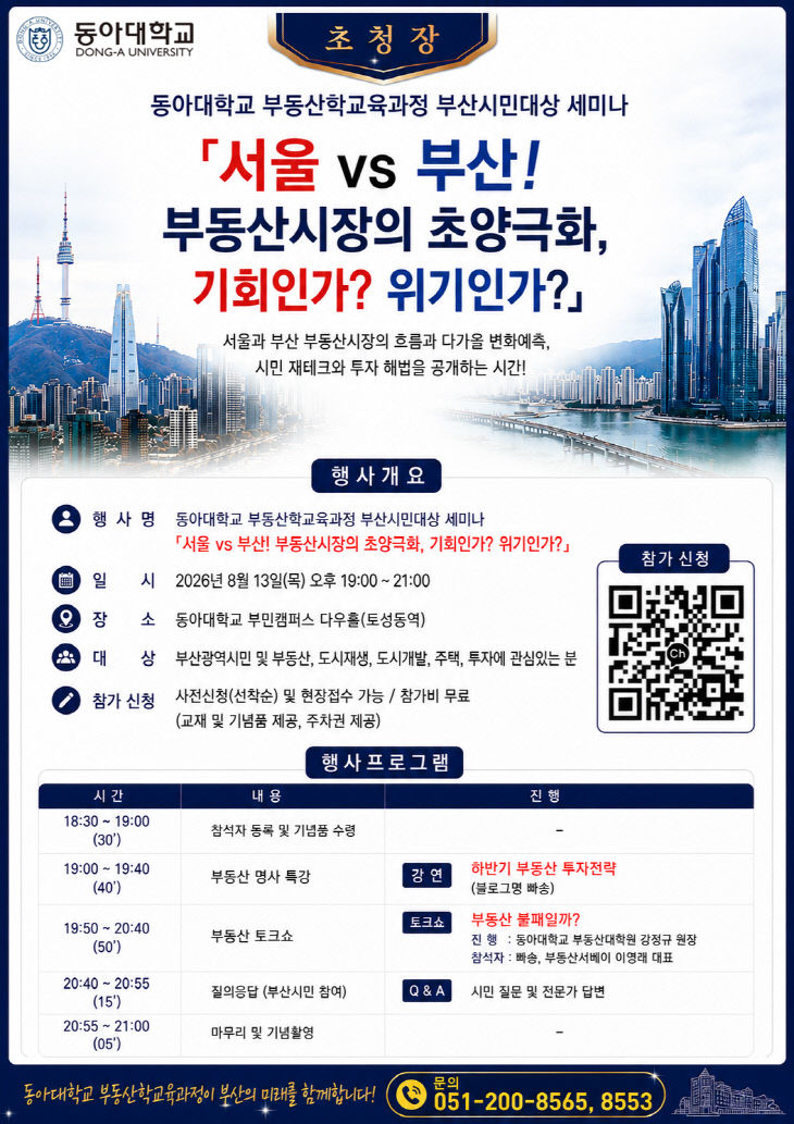 동아대학교 부동산학교육과정이 개최스터