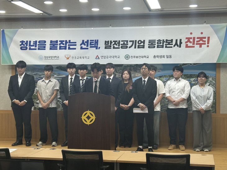 진주시 소재 대학교 총학생회, 기자회견 개최