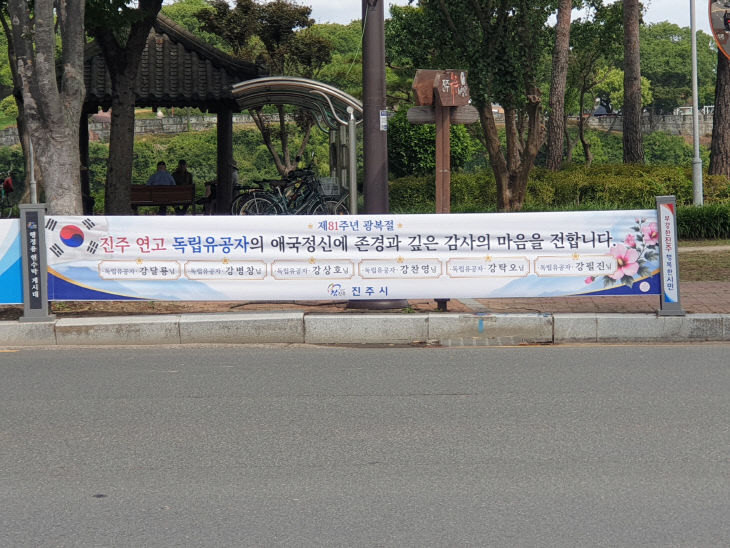 진주시, 광복절 맞아 ‘지역 독립유공자’ 이름 기린다