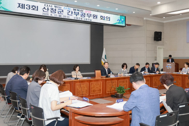 제3회 산청군 간부공무원 회의 (1)