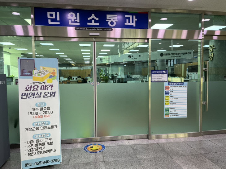 사진(거창군 퇴근후 민원업무 ok 화요일 야간민원실 운영)