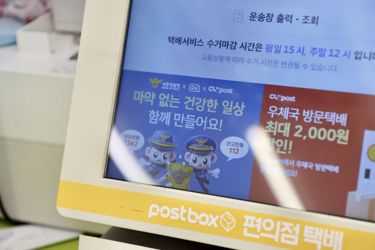 CU 편의점 택배 기기 송출 1