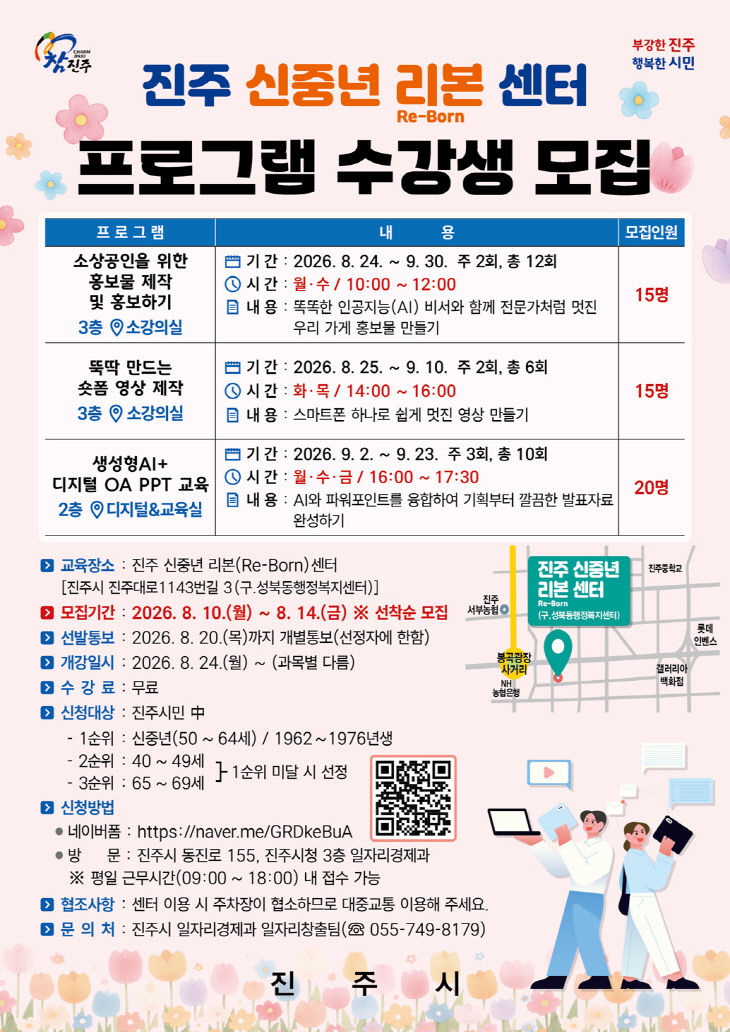 진주시,‘신중년 리본센터’ 첫 수강생 모집
