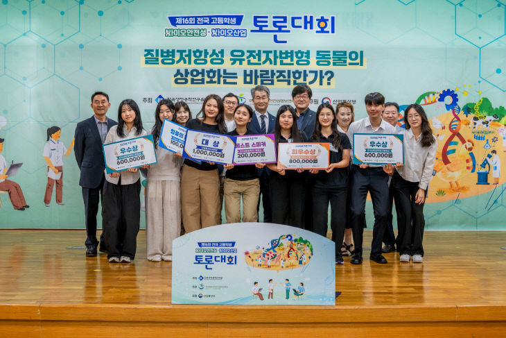 제16회 바이오 토론대회 - 단체사진