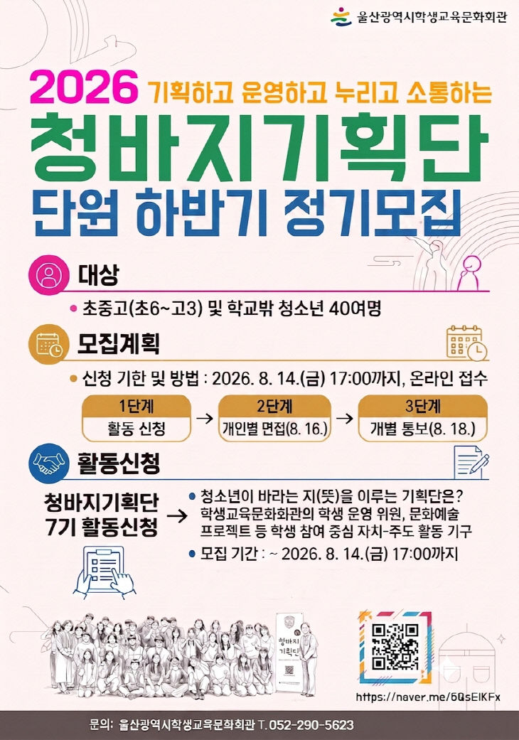 4. 울산학생교육문화회관은 모집한다