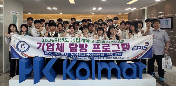 2026 3학년 기업체 탐방 콜마3