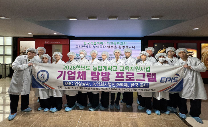 2026학년도 3학년 기업체 탐방 정관장1