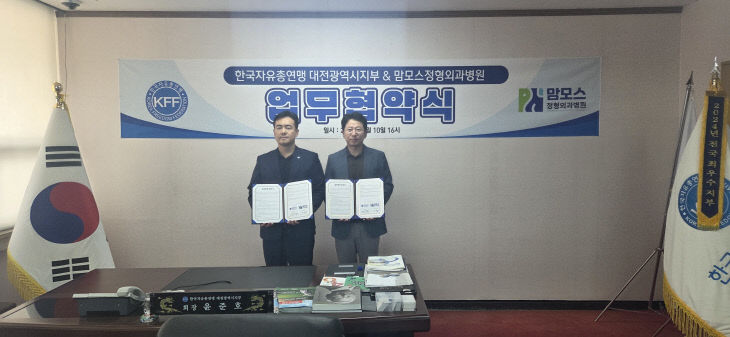한국자유총연맹, 맘모스정형외과병원 업무협약식