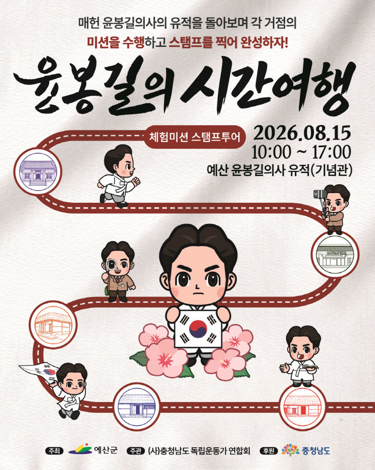 10.윤봉길의 시간여행 포스터(1)