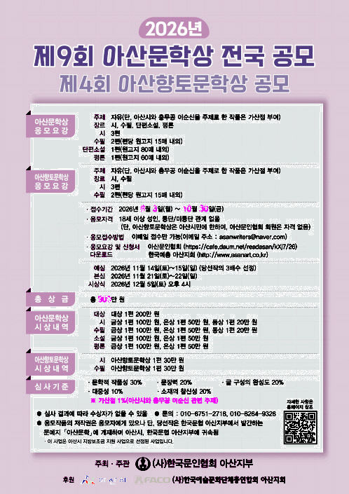 (사진) 제9회 아산문학상 포스터